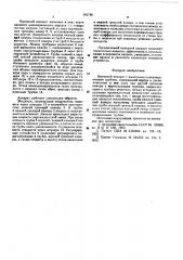Выпарной аппарат (патент 582795)