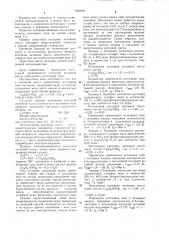 Катодная активная масса химического источника тока и способ ее получения (патент 1065932)