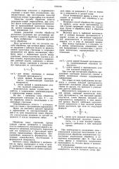 Способ обработки лопасти радиально-осевой гидротурбины (патент 1024184)