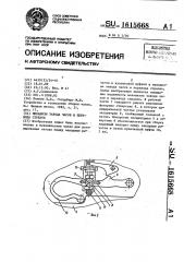 Механизм завода часов и перевода стрелок (патент 1615668)