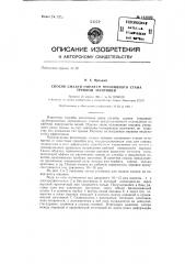 Способ смазки оправки прошивного стана (патент 143000)