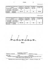 Гибкий нагревательный элемент (патент 1794284)