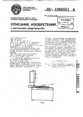 Устройство для контроля печатных плат (патент 1066051)