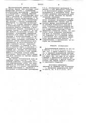 Дугогасительная решетка (патент 824325)