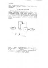 Установка для определения теплофизических коэффициентов материалов (патент 150270)