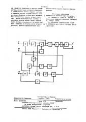 Цифровой фильтр (патент 919054)