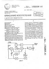 Импульсный стабилизатор постоянного напряжения (патент 1705809)