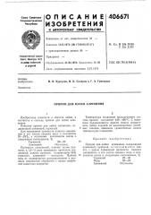 Припой для пайки алюминия (патент 406671)