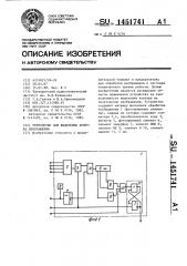 Устройство для выделения контура изображения (патент 1451741)