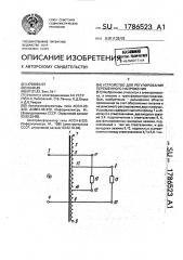 Устройство для регулирования переменного напряжения (патент 1786523)