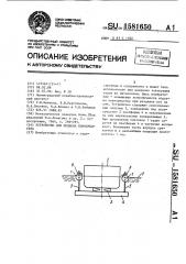 Устройство для подъема плавсредства (патент 1581650)