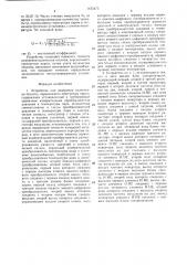 Устройство для измерения количества теплоты (патент 1425475)