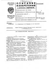 Квазиоптический модулятор (патент 603095)