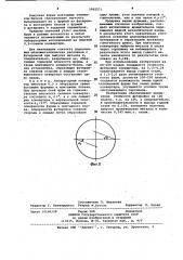 Конвертер для выплавки стали (патент 1062271)