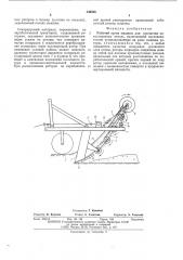 Рабочий орган машины для расчистки закустаренных земель (патент 546326)