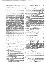Способ автоматического управления процессом выпаривания в многоступенчатой выпарной установке с развитым пароотбором (патент 1730159)
