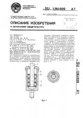 Токосъемное устройство для высоковольтного выключателя (его варианты) (патент 1261020)