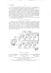 Устройство для автоматического управления поперечной и продольной коррекцией гировертикали (патент 140996)