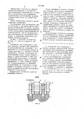 Устройство для охлаждения в штабеле рулонов горячекатаной полосы (патент 1571088)