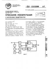 Демодулятор фазоманипулированных сигналов (патент 1515389)