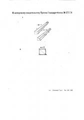 Полая железобетонная балка (патент 27176)