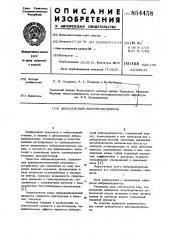 Дебалансный вибровозбудитель (патент 854458)