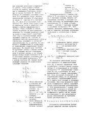 Устройство телеконтроля регенераторов цифровой системы передачи (патент 1261125)