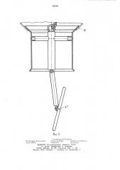 Бадья для транспортировки сыпучих материалов (патент 996281)