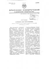 Устройство для телеуправления (патент 66342)