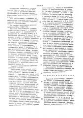 Вихревой пылеуловитель (патент 1526834)