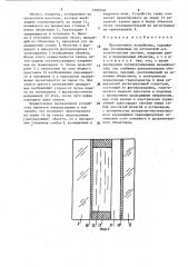 Проекционное устройство (патент 1589248)
