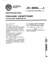 Аттрактант непарного шелкопряда (патент 660645)