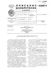 Способ получения полиуретана (патент 635879)