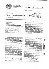 Устройство для обнаружения места течи в трубопроводе (патент 1800217)