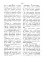 Патент ссср  317184 (патент 317184)