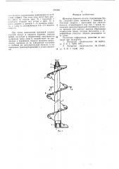 Шнековая буровая штанга (патент 591584)