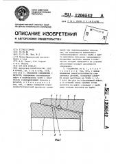 Резьбовое соединение с натягом (патент 1206542)