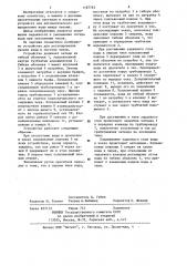 Устройство для регулирования уровня воды в системе чеков (патент 1187763)