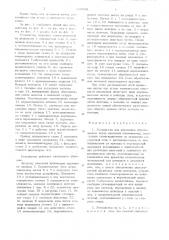 Устройство для шероховки обрезиненных пяток вентилей пневмокамер (патент 666098)