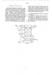 Многофункциональный преобразователь (патент 525123)