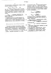 Тепловой меточный расходомер (патент 577406)