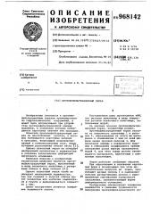 Противофильтрационный экран (патент 968142)