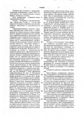 Торцевыравниватель для пачки бревен (патент 1638085)