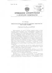 Приспособление для очистки кардной поверхности чесальных машин (патент 94753)