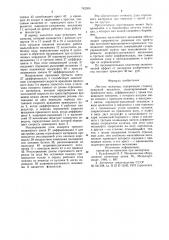 Летучие ножницы (патент 742054)