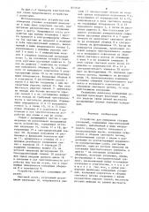 Устройство для измерения угловых уско-рений (патент 853550)