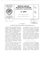 Патент ссср  160811 (патент 160811)