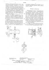 Револьверный суппорт (патент 618198)