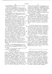 Электронная лампа (патент 397105)