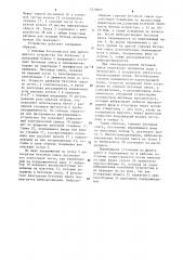 Устройство для непрерывного электроразогрева бетонной смеси (патент 1270005)